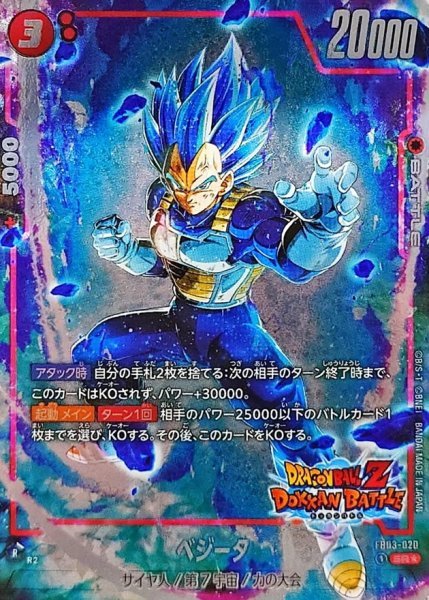 画像1: ベジータ(パラレル/DOKKAN BATTLE)【SR☆】{FB03-020[FB05]} (1)