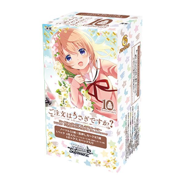 画像1: 【1BOX】ヴァイスシュヴァルツ　プレミアムブースター TVアニメ「ご注文はうさぎですか？」10th Anniversary (1)