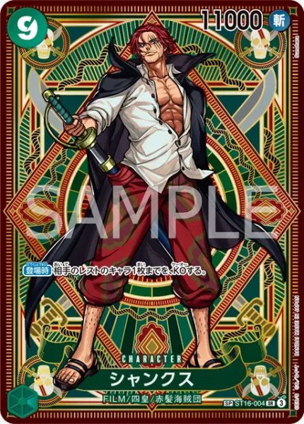 画像1: シャンクス  ST16-004|SR (SP)|CHARACTER (1)